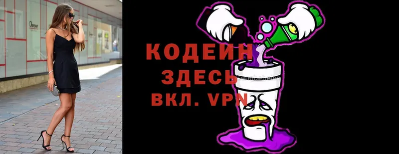 Кодеин напиток Lean (лин)  Ногинск 